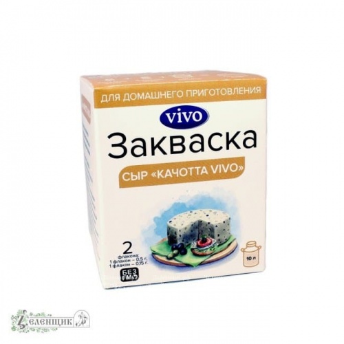 Закваска для сыра «Качотта VIVO» от производителя ООО «ВИВО-АКТИВ» купить в интернет-магазине «Зеленщик».